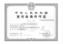支付业务许可证
